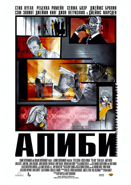 Постер к фильму Алиби