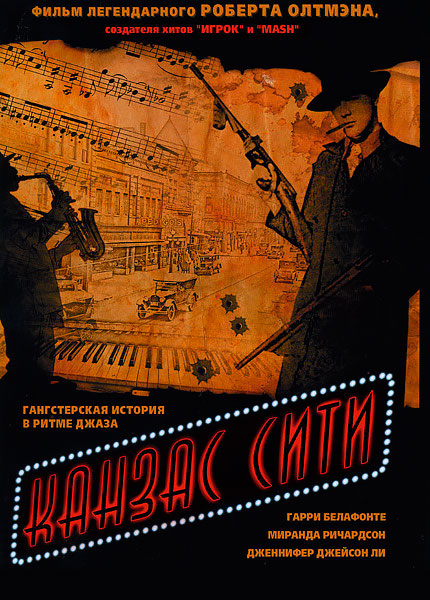 Постер к фильму Канзас-Сити