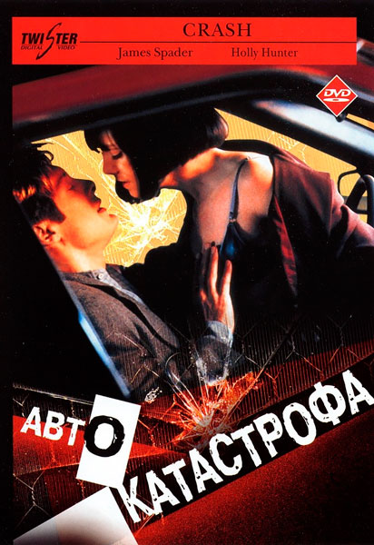 Постер к фильму Автокатастрофа