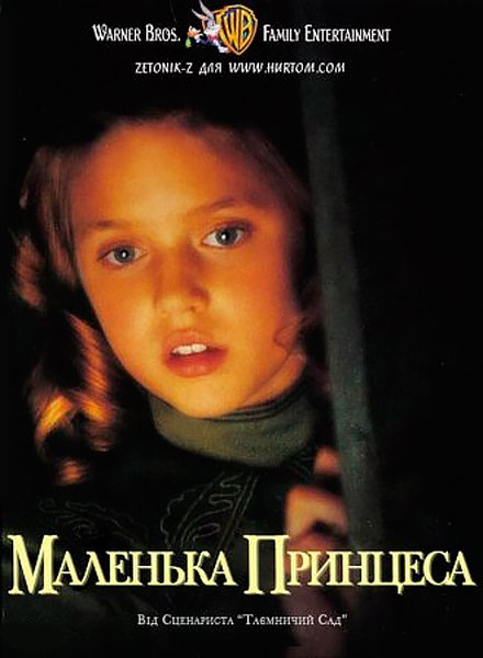 Постер к фильму Маленькая принцесса