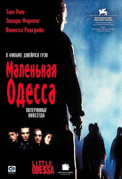 Постер к фильму Маленькая Одесса
