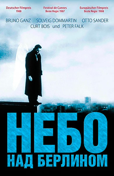 Постер к фильму Небо над Берлином