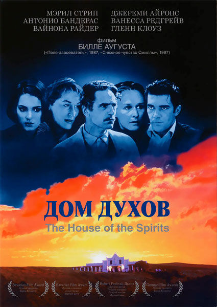 Постер к фильму Дом духов