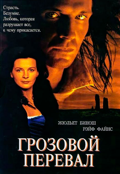 Постер к фильму Грозовой перевал