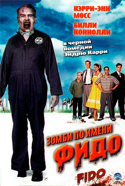Постер к фильму Зомби по имени Фидо