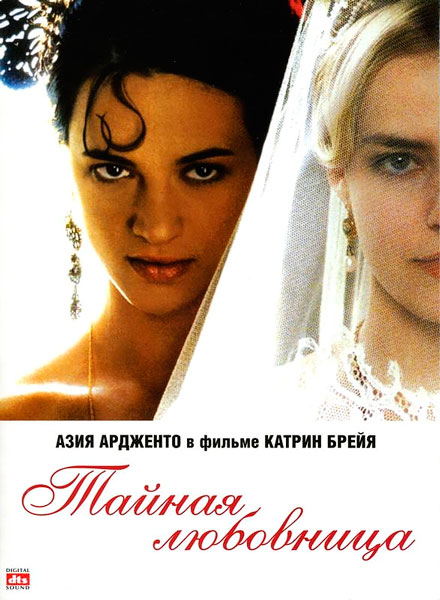 Постер к фильму Тайная любовница