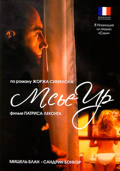 Постер к фильму Мсье Ир