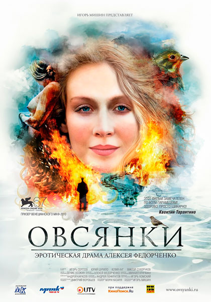 Постер к фильму Овсянки