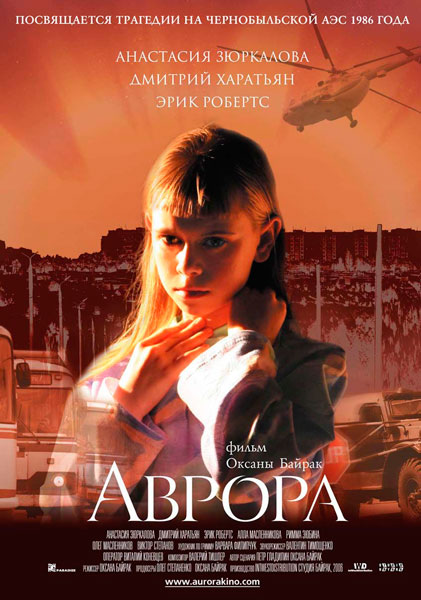 Постер к фильму Аврора