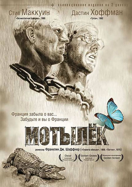 Постер к фильму Мотылек