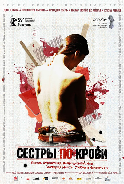 Постер к фильму Сестры по крови