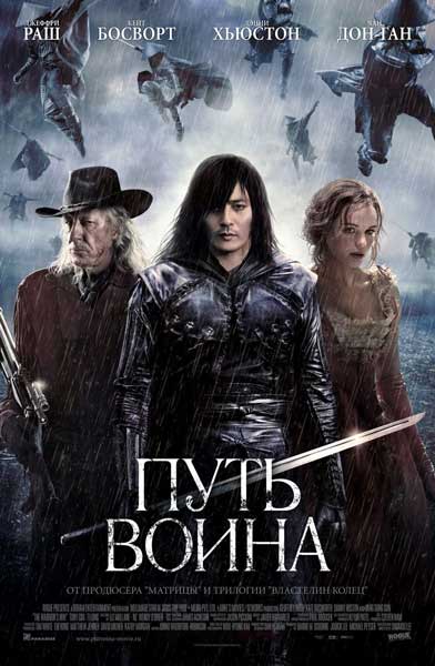 Постер к фильму Путь воина