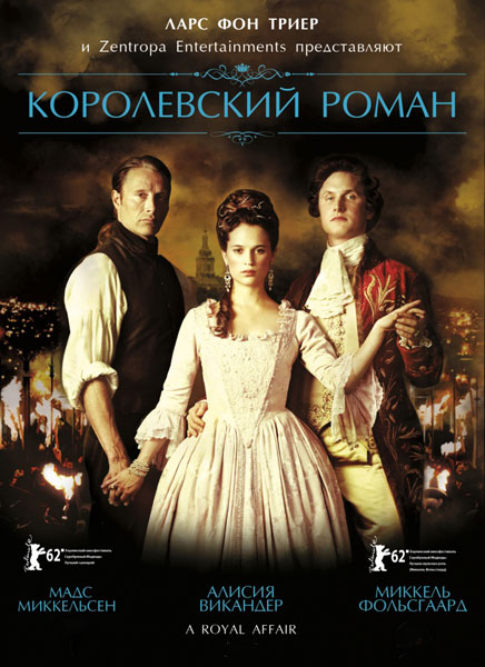 Постер к фильму Королевский роман