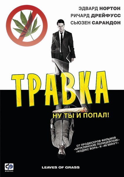 Постер к фильму Травка