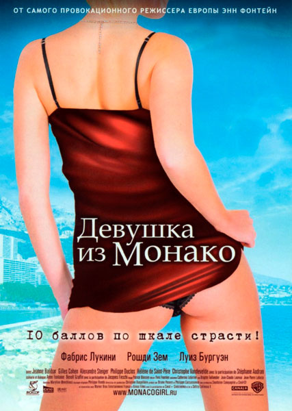 Постер к фильму Девушка из Монако