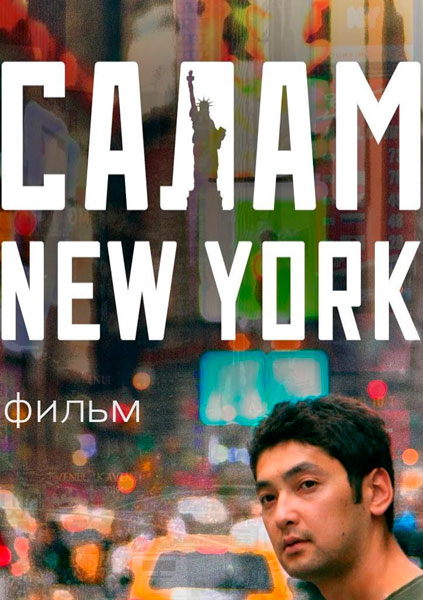 Постер к фильму Салам, New York