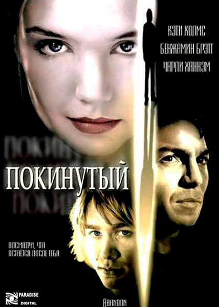 Постер к фильму Покинутый