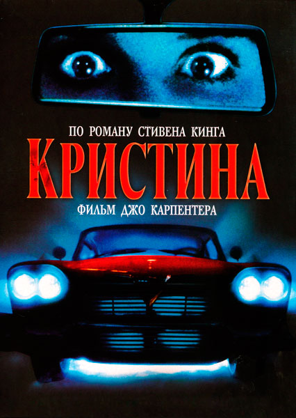 Постер к фильму Кристина