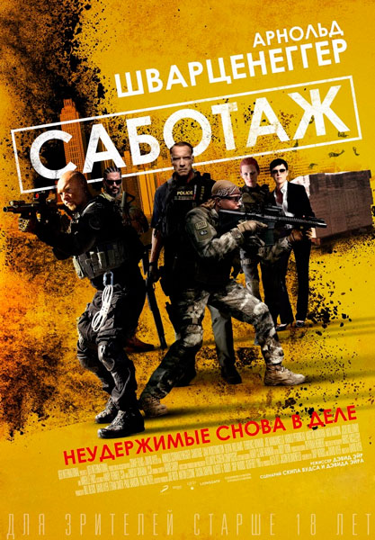 Постер к фильму Саботаж