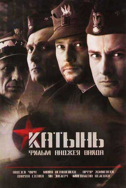 Постер к фильму Катынь