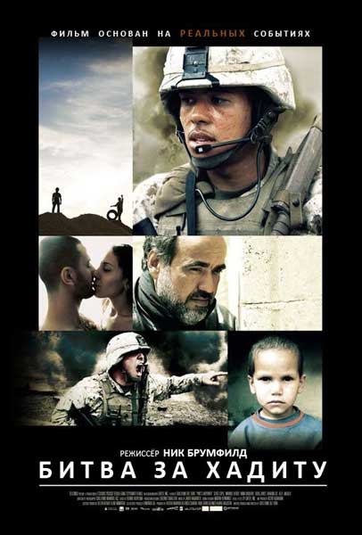 Постер к фильму Битва за Хадиту