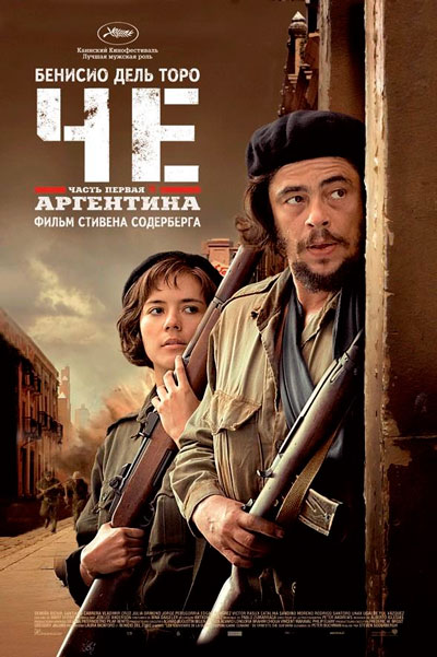 Постер к фильму Че: Часть первая – Аргентинец