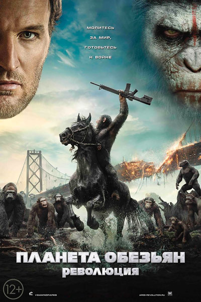 Постер к фильму Планета обезьян: Революция