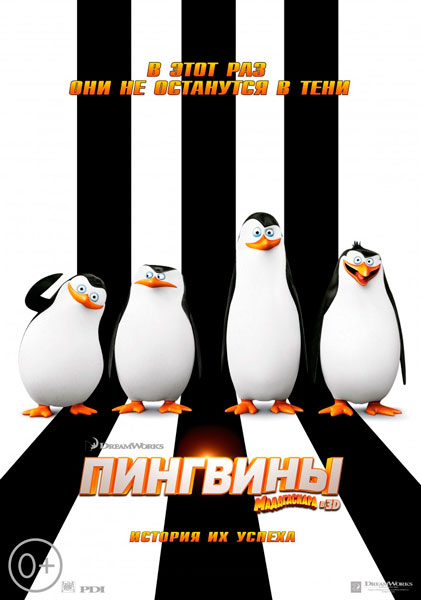 Постер к фильму Пингвины Мадагаскара