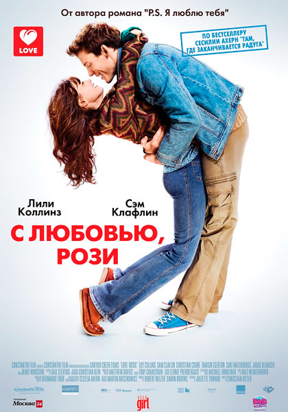 Постер к фильму С любовью, Рози