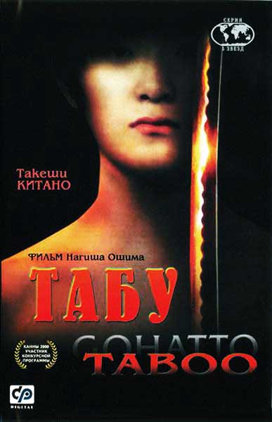 Постер к фильму Табу