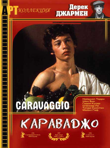 Постер к фильму Караваджо
