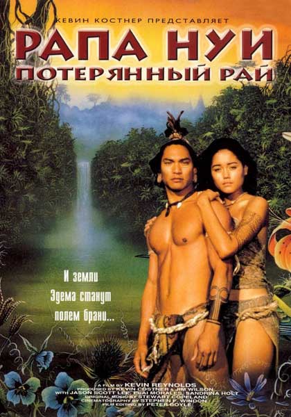Постер к фильму Рапа Нуи: Потерянный рай