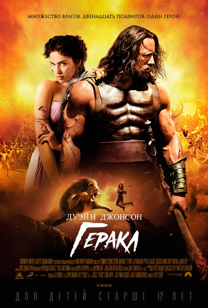 Постер к фильму Геракл