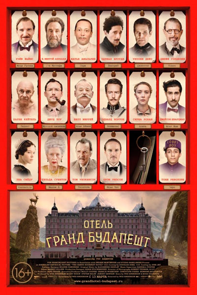Постер к фильму Отель «Гранд Будапешт»