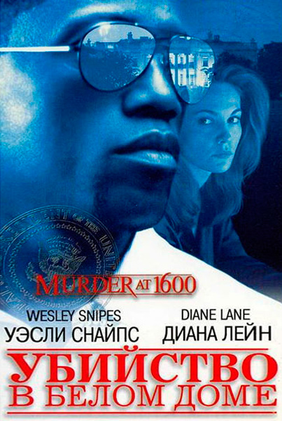 Постер к фильму Убийство в Белом доме