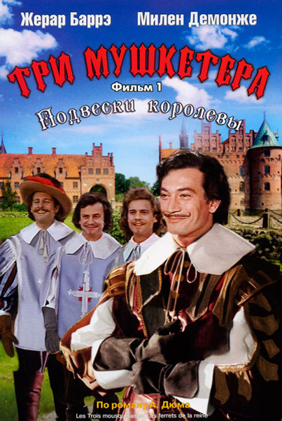 Постер к фильму Три мушкетера: Подвески королевы