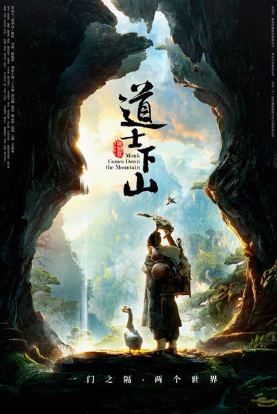 Постер к фильму И сошел монах с гор
