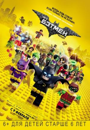 Постер к фильму Лего Фильм: Бэтмен