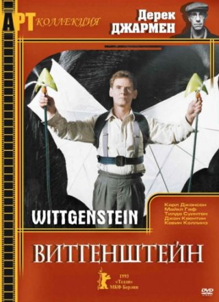 Постер к фильму Витгенштейн
