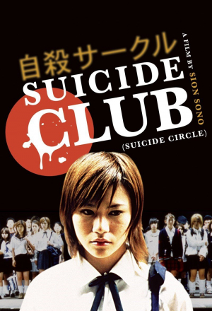 Постер к фильму Клуб самоубийц