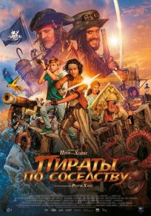 Постер к фильму Пираты по соседству