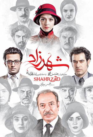Постер к фильму Шахерезада