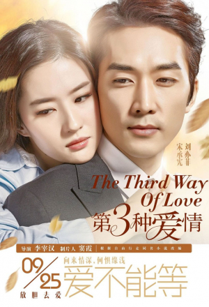 Постер к фильму Третий вид любви