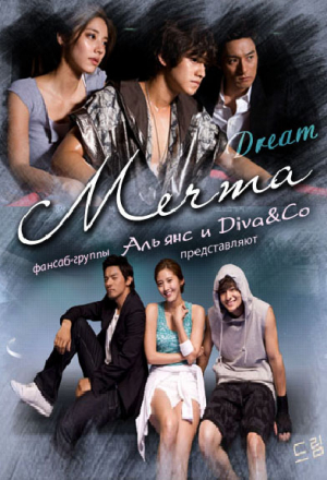 Постер к фильму Мечта