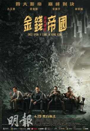 Постер к фильму Однажды в Гонконге