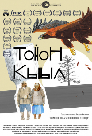 Постер к фильму Царь-птица