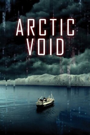 Постер к фильму Арктическая пустота