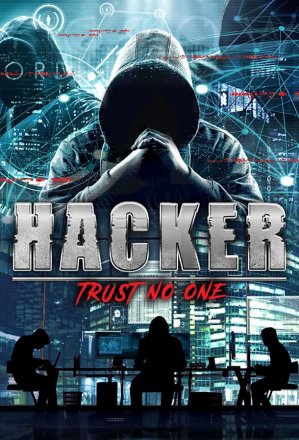 Постер к фильму Хакер: Никому не доверяй