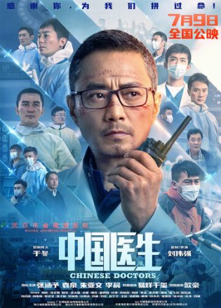 Постер к фильму Китайские врачи